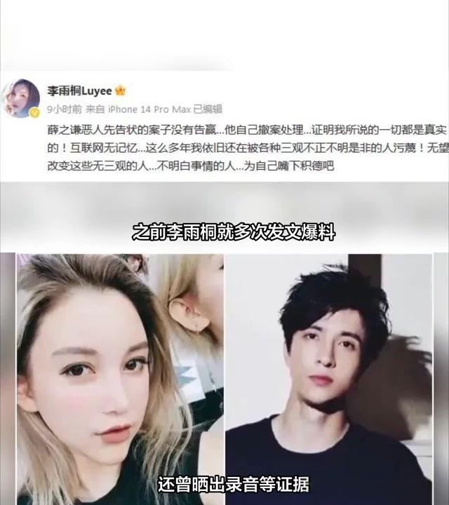 李雨桐爆料薛之谦诽谤案败诉,再次掀起娱乐圈风波 李雨桐再次发声