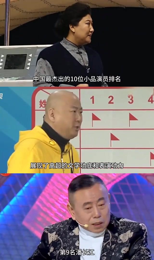 中国最杰出的小品演员榜单揭晓啦!