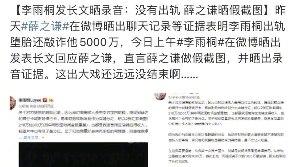 李雨桐再次强调薛之谦的官司没赢 李雨桐在微博上发声,再次强调薛之谦