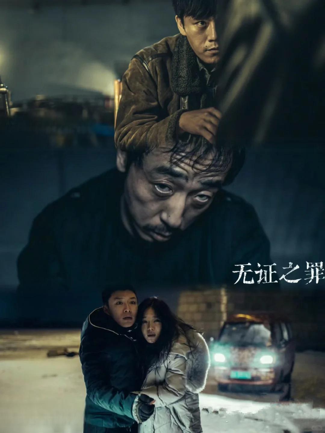 无罪之证》:人性与社会的深.@影视世界的古今的动态