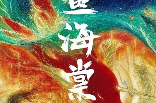 大鱼海棠票房最终票房图片