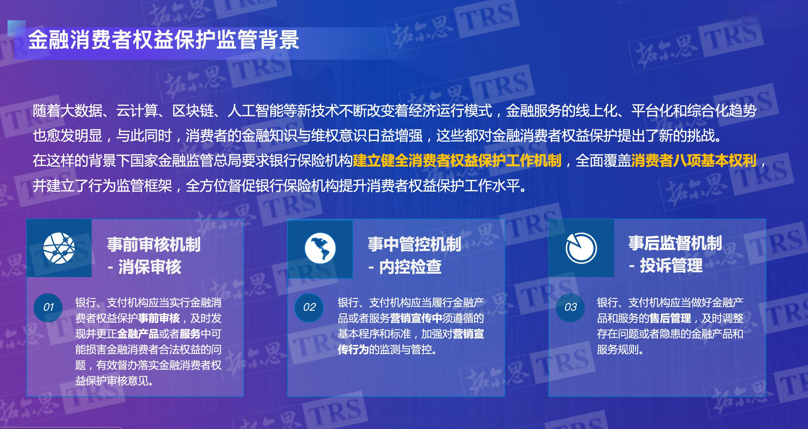 智能金融微服务（智能金融服务终端）《智能金融服务平台》