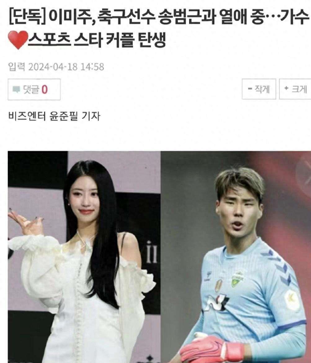 李美珠与宋范根的恋情引发的思考 前女团lovelyz成员李美珠被曝与运动