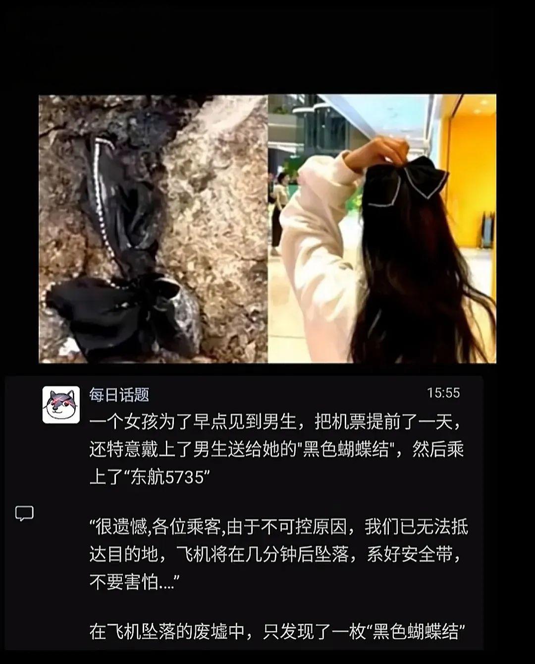 生命的脆弱与珍贵 黑色蝴蝶结女孩因提前见男友搭乘东航5735,却遭遇