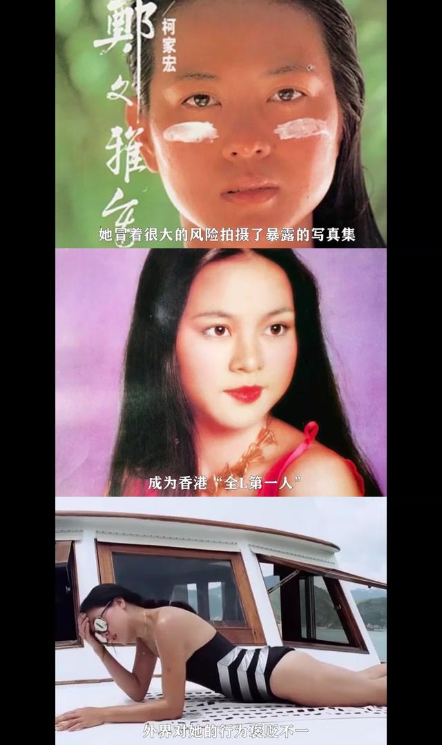 郑文雅:从港姐到金像奖原型,勇敢塑造传奇人生 郑文雅,1979年港姐冠军