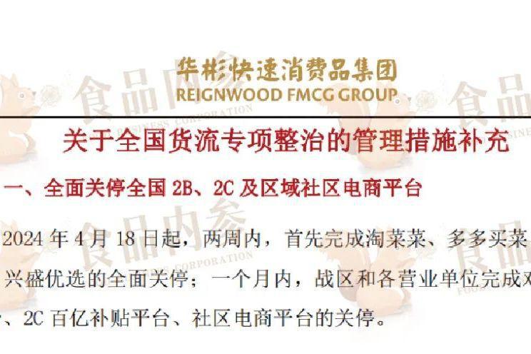 华彬集团全面关停低价扰乱市场的电商平台 华彬快速消费品集团将全面