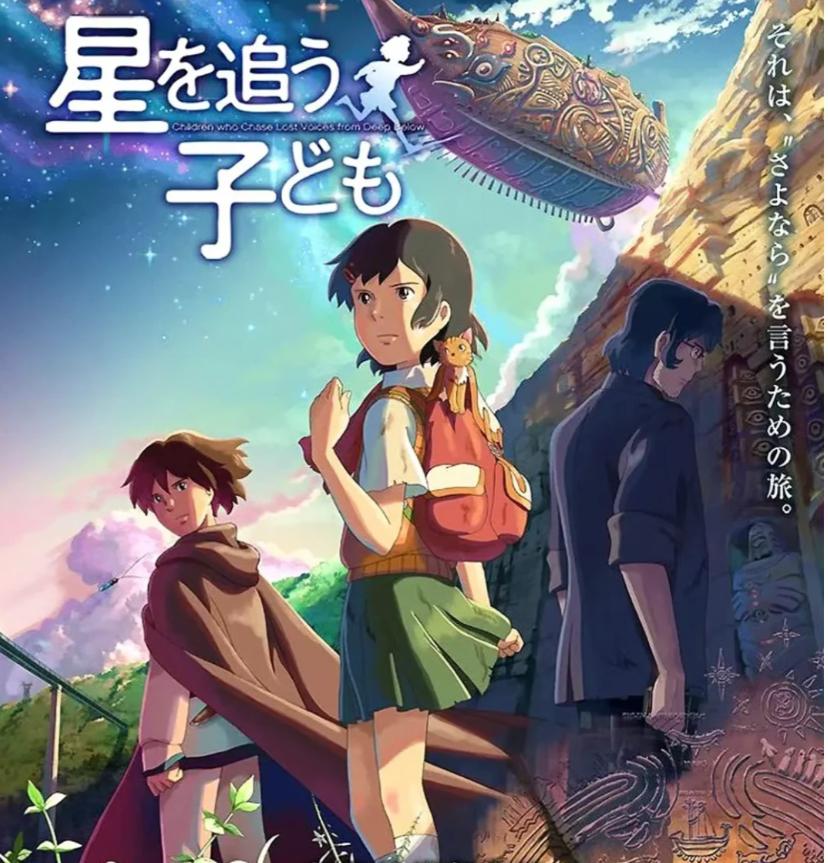 追逐繁星的孩子》:生命的珍贵 追逐繁星的孩子》是一部由新海诚带来的