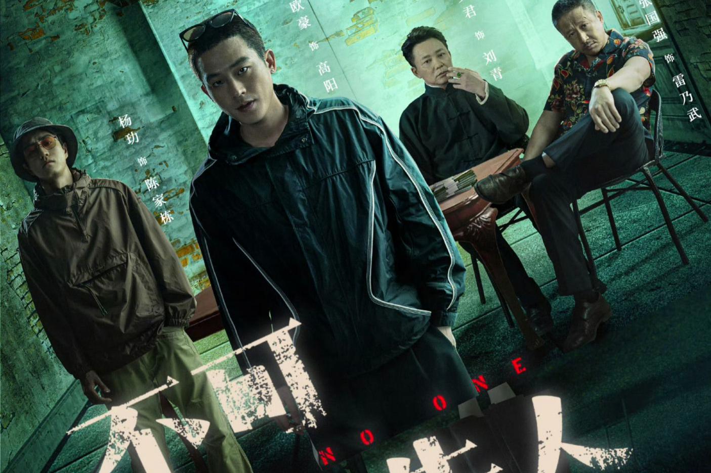 不可告人》:悬疑剧情介绍 欧豪和李一桐主演的悬疑剧《不可告人》发布