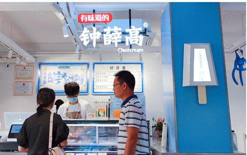 钟薛高老板卖地瓜还债 知名雪糕品牌钟薛高创始人林盛被法院"限制高