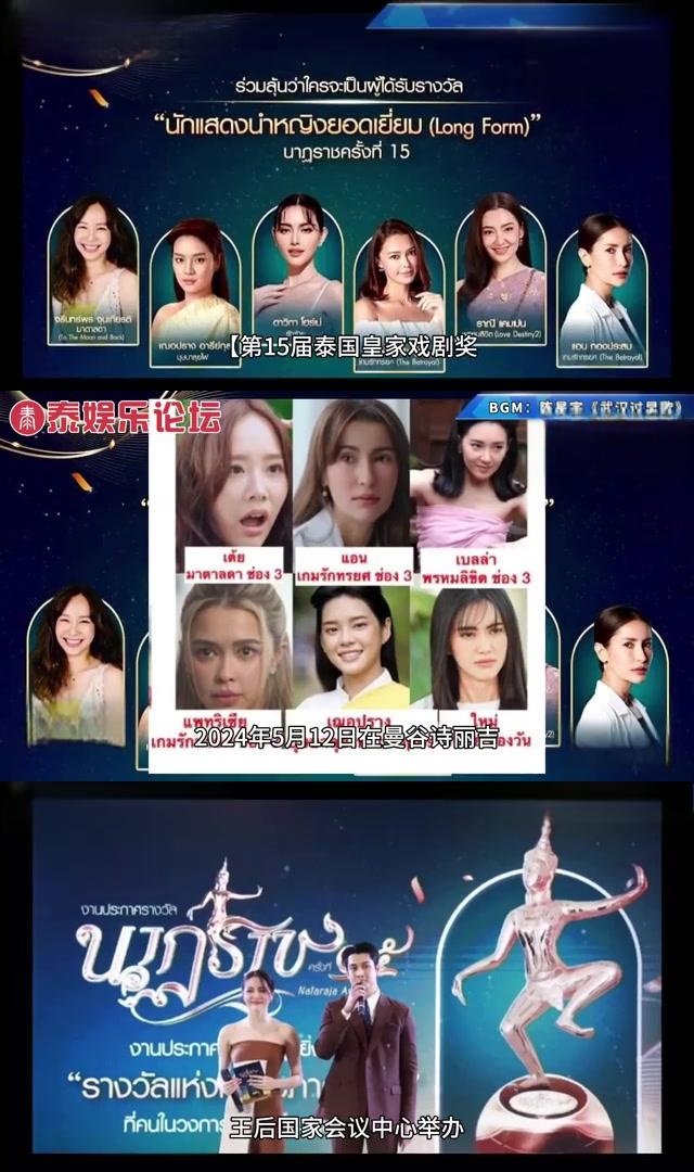 第15届泰国皇家戏剧奖长剧最佳女主演提名公布:六大女神竞争激烈 第15
