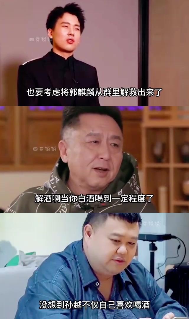 德云社酒文化盛行:于谦孙越领衔"一斤俱乐部",醉酒趣事频出 德云社