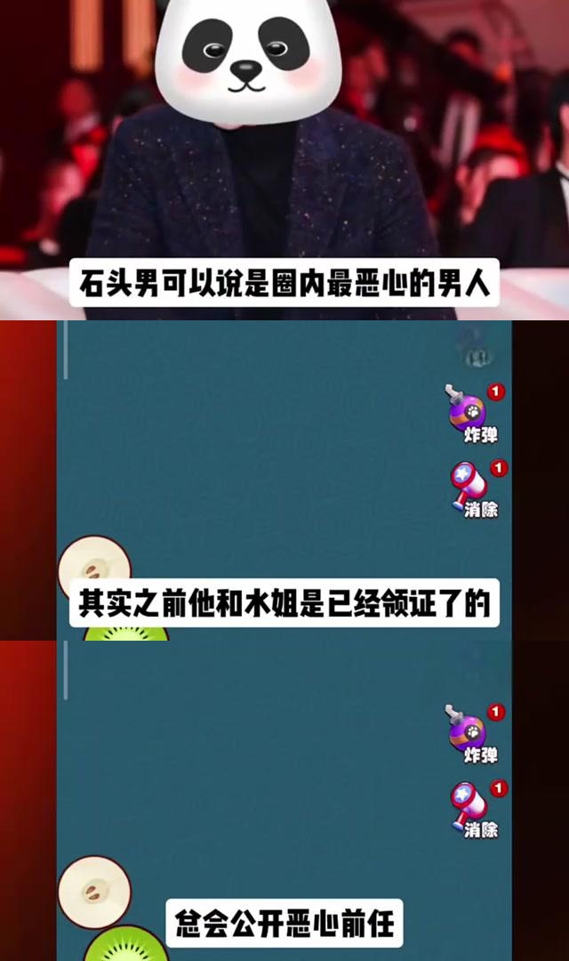 揭秘:石头男,圈内的"渣男"代表 石头男,一个在圈内臭名昭著的男人.
