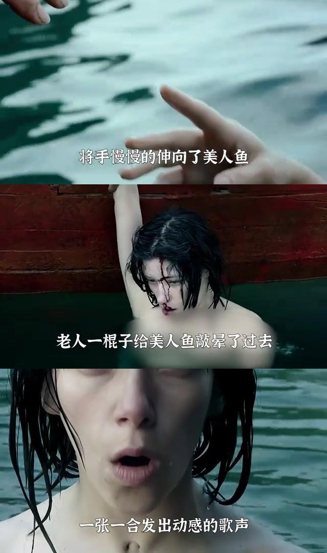 美人鱼的歌声与聋子老人的惊天对决! 哇!这篇报道真是让我热血沸腾啊!