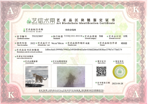 Leopard cub money map-证书