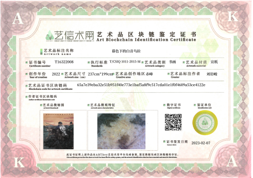 暮色下的白音乌拉-证书