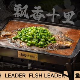 鱼当道·霸王酱烤鱼(海南五指山店)