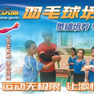 东方天羽羽毛球