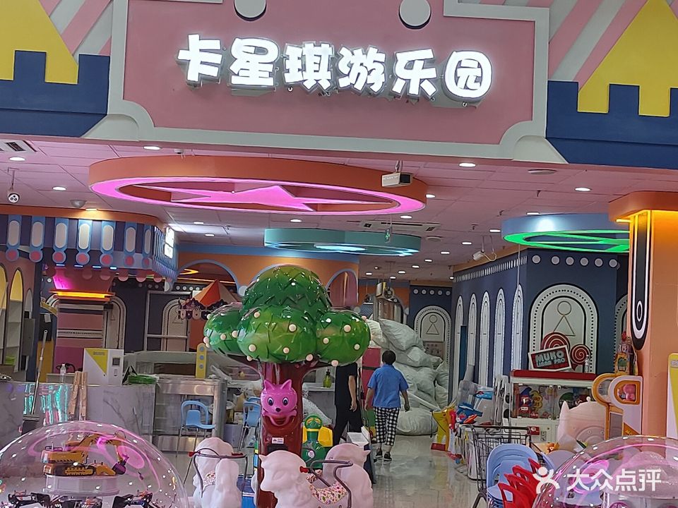 卡星琪游乐园(龙游荣昌店)