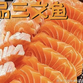 御品挪威三文鱼刺身