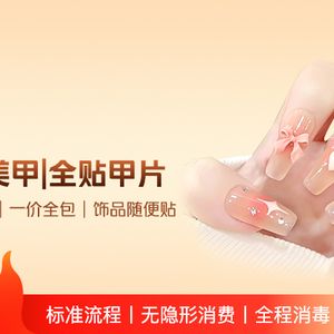 香闺密友美睫美甲