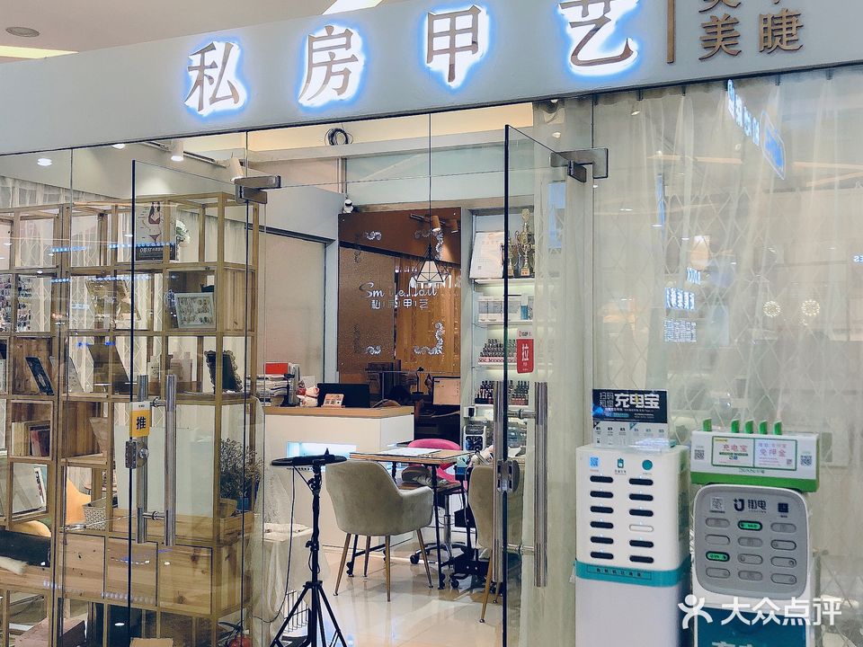 私房甲艺美甲美睫店(中天店)