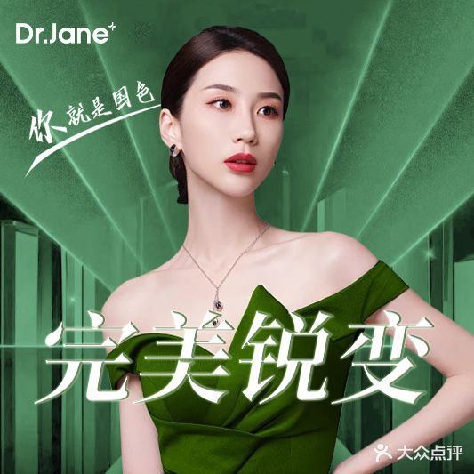 Dr·Jane皮肤管理中心(丽晶百货店)