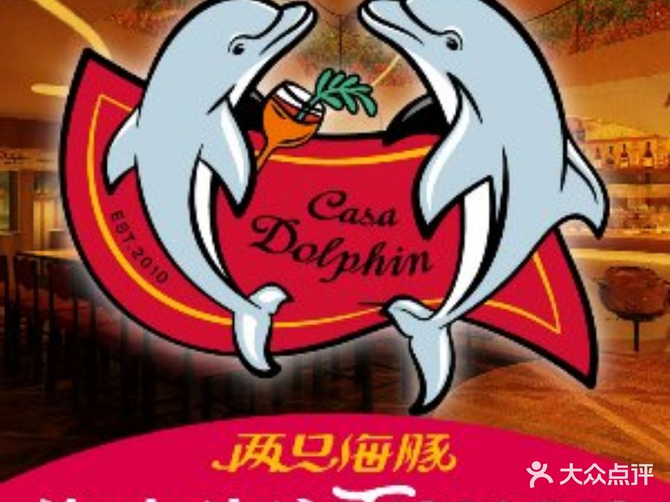 Casa Dolphin两只海豚西班牙餐吧