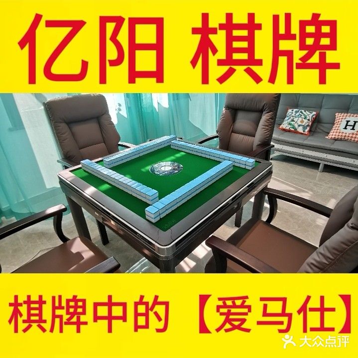 亿阳棋牌茶艺