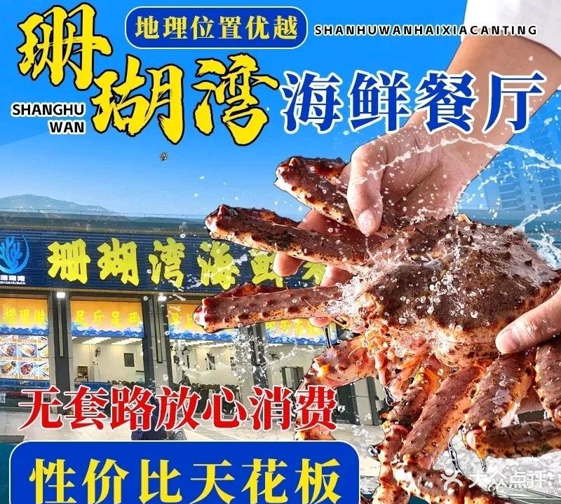 湾海呛徕溏澜海鲜餐厅