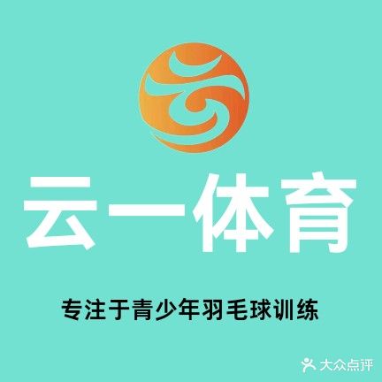 云一羽毛球馆