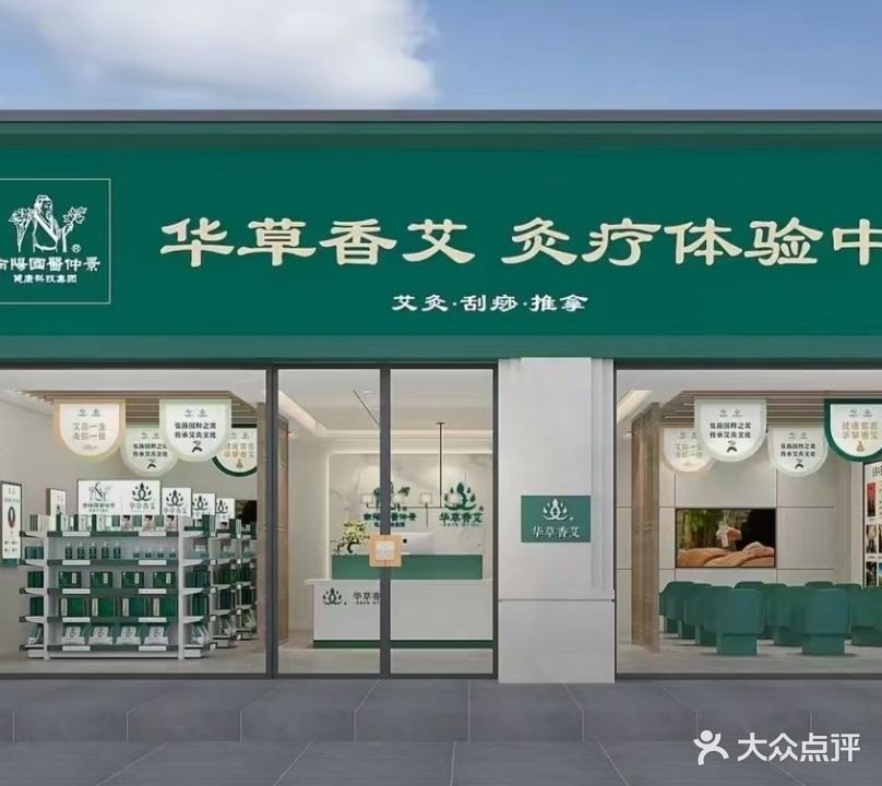 國醫仲景(明发滨江新城店)