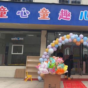 童心童趣儿童游乐园