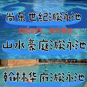 尚东游泳池