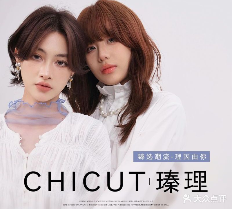 CHICUT瑧理发型屋