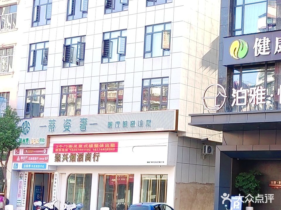 御尚泉新派养生健康管理中心(紫霞店)