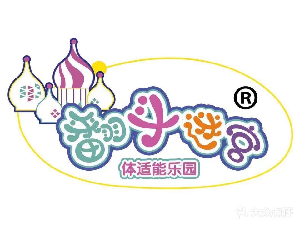 翻斗迷宫(新汇大融城店)