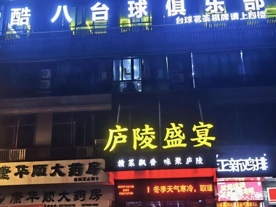 酷八台球俱乐部