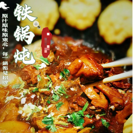 1980大锅炖