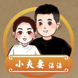 小夫妻延安沾沾(南门里店)