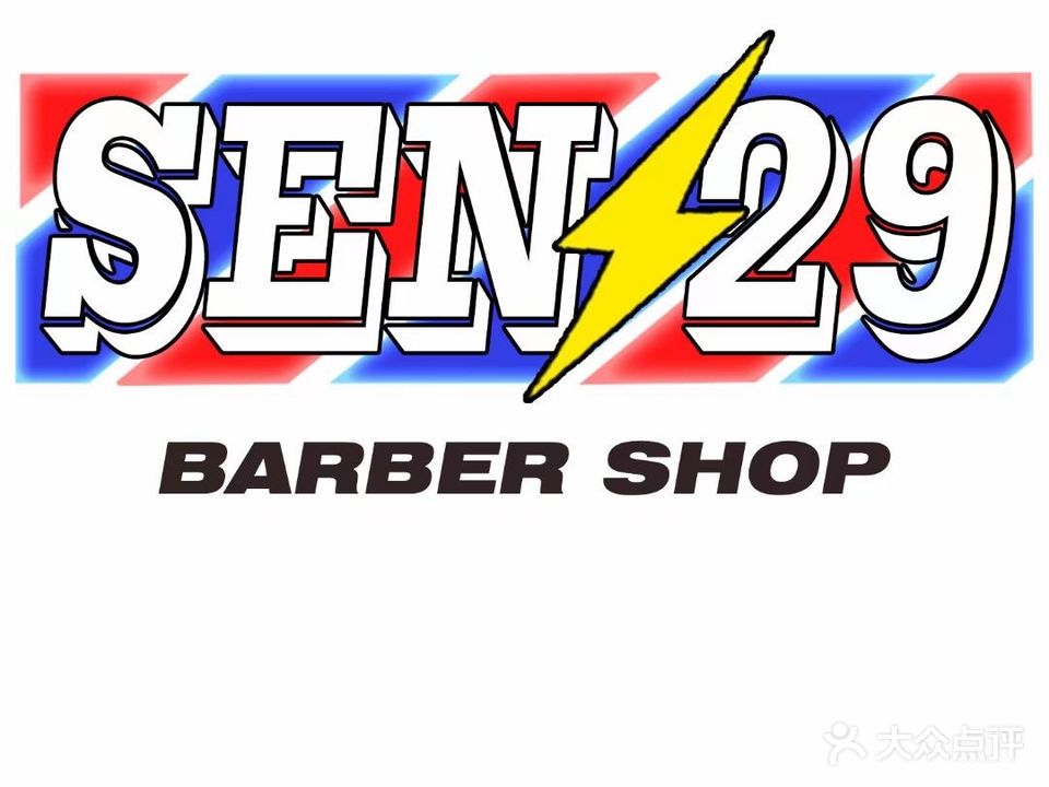 SEN29Barbershhop美式理发店