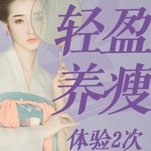 弪洛姿芊眄绝技减肥连锁(丽江店)