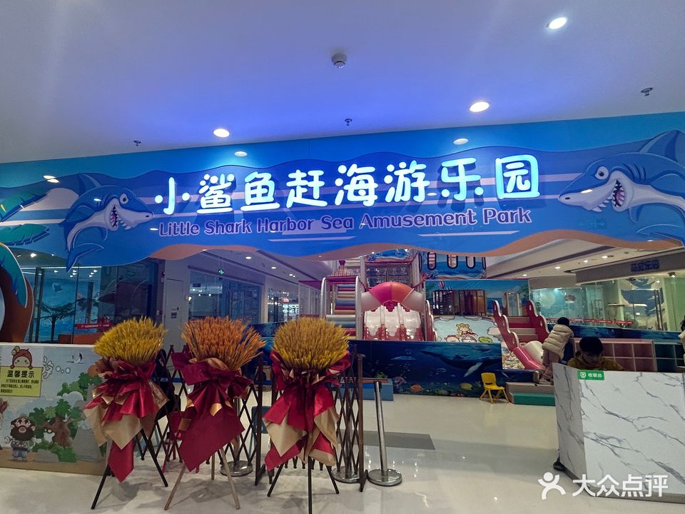 赶鸱小鱼鲨伞海游乐园(万达广场店)