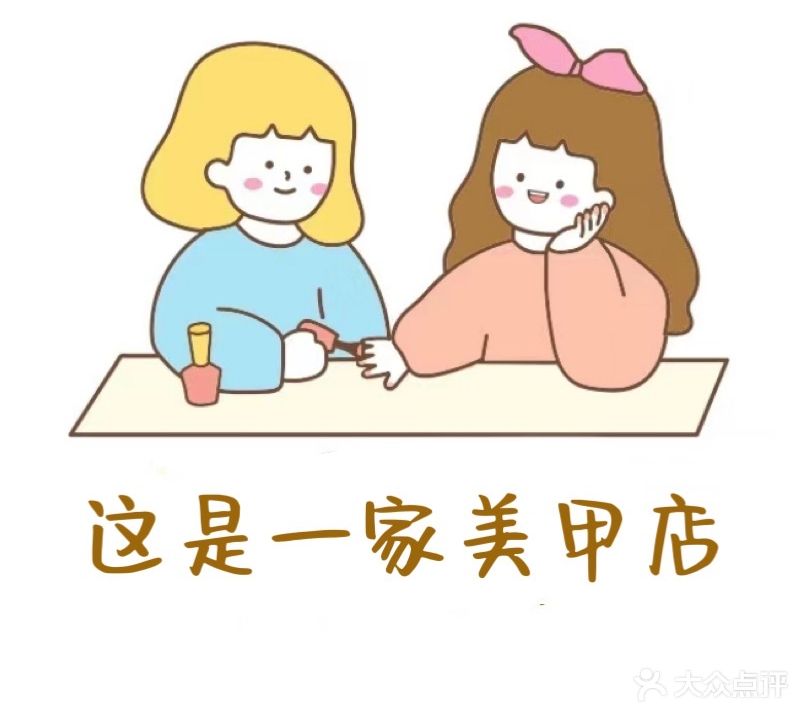 涂·青春manicurew美甲美睫工作室