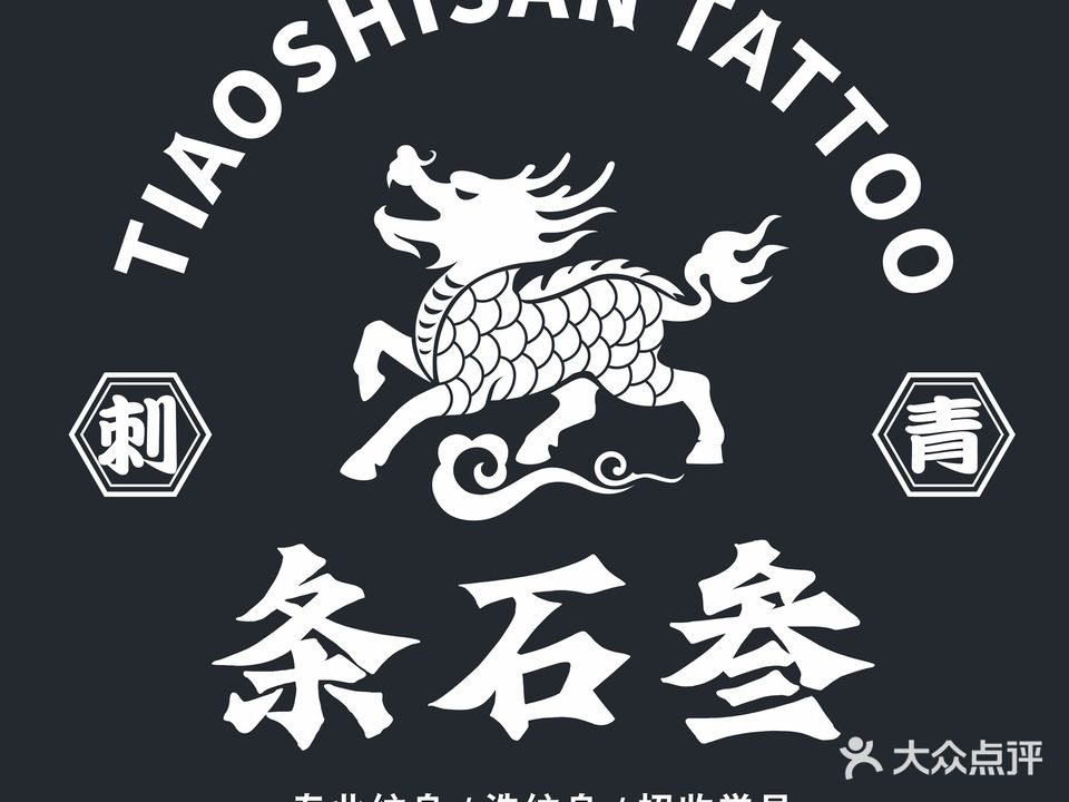 条石叁刺青·洗纹身·纹身TATTOO