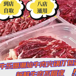 牛乐圈潮汕牛肉火锅(新市街店)