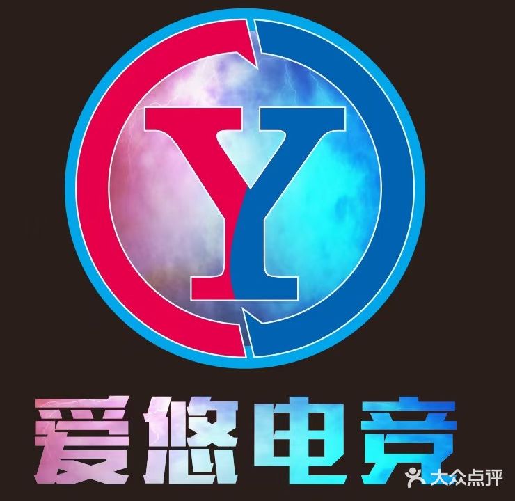 爱悠电竞馆(有缘店)