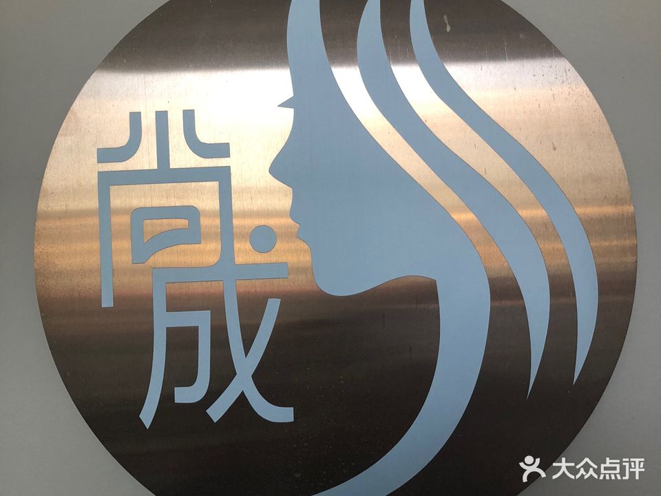 尚成·媄丽女皇美容养生会所(翡翠山店)