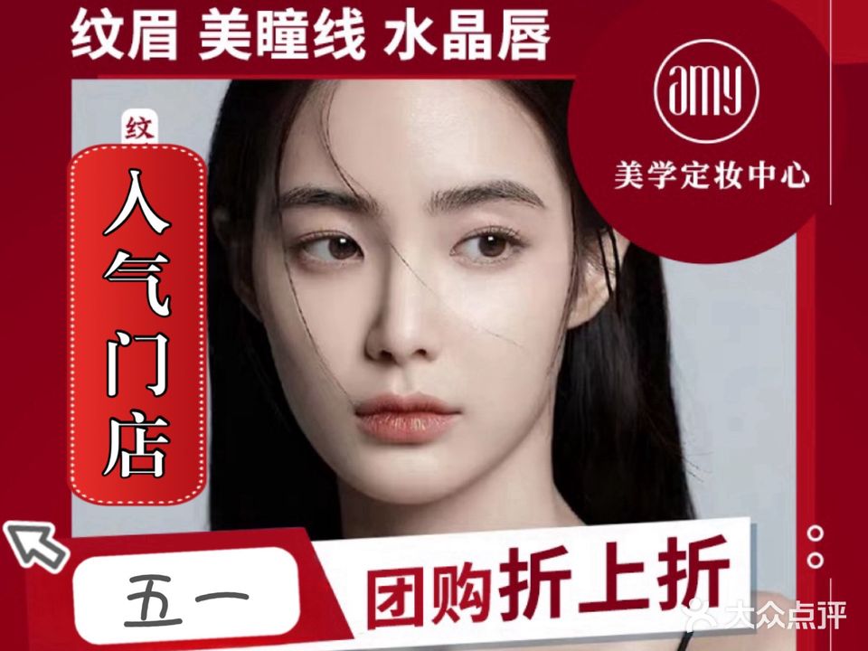 Amy·专做纹眉一件事仪器野生眉(普陀店)