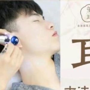 专业采耳