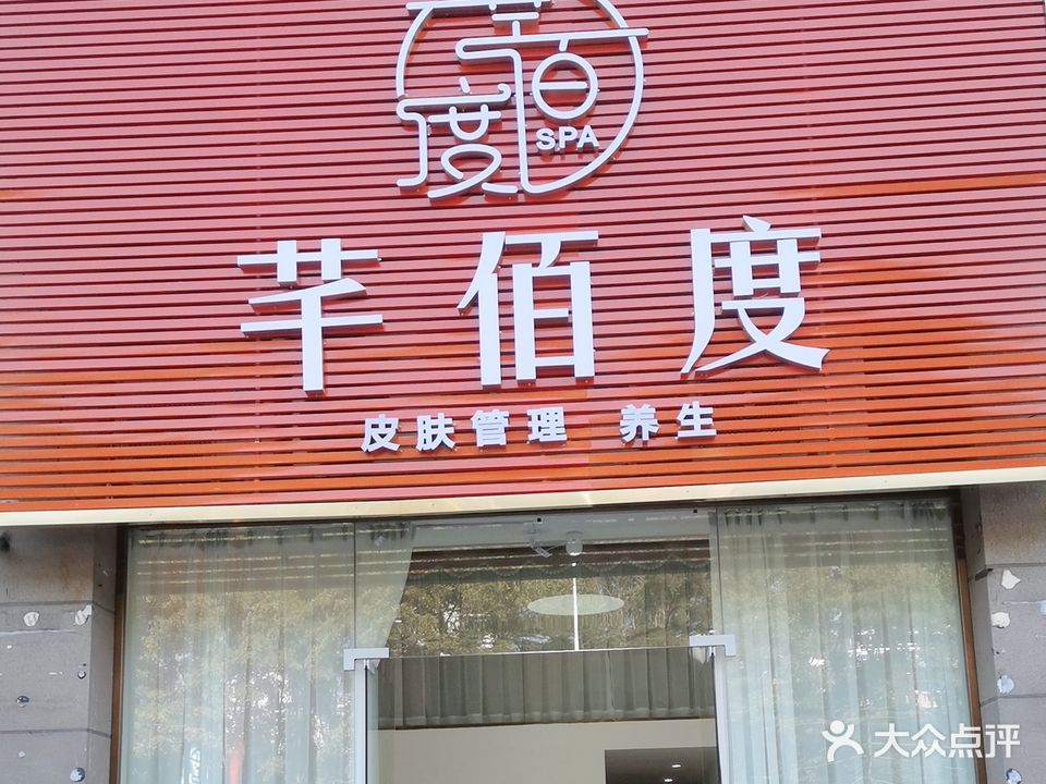 杈芊瘟度佰美容会所